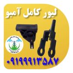 لیور کامل آمبو - Image 2